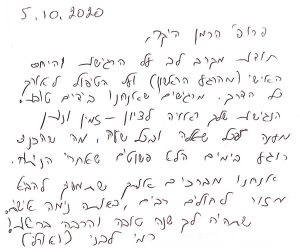 מכתב המלצה לפרופ' אמיר הרמן