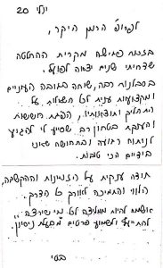 מכתב המלצה לפרופ' אמיר הרמן